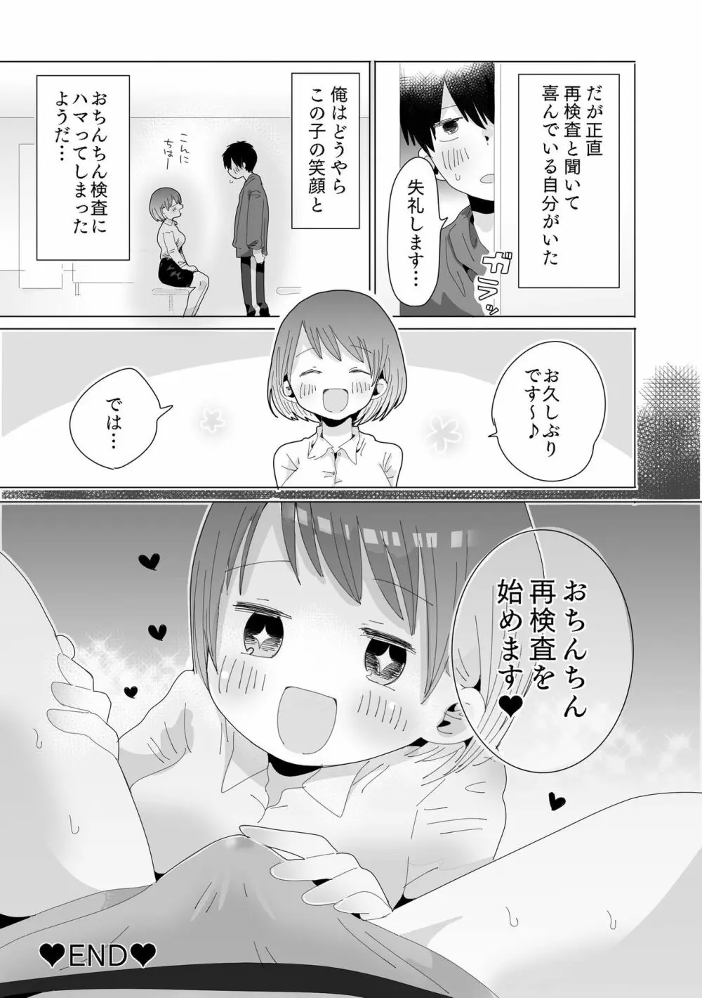 おちん○ん検査官の日常 - page24