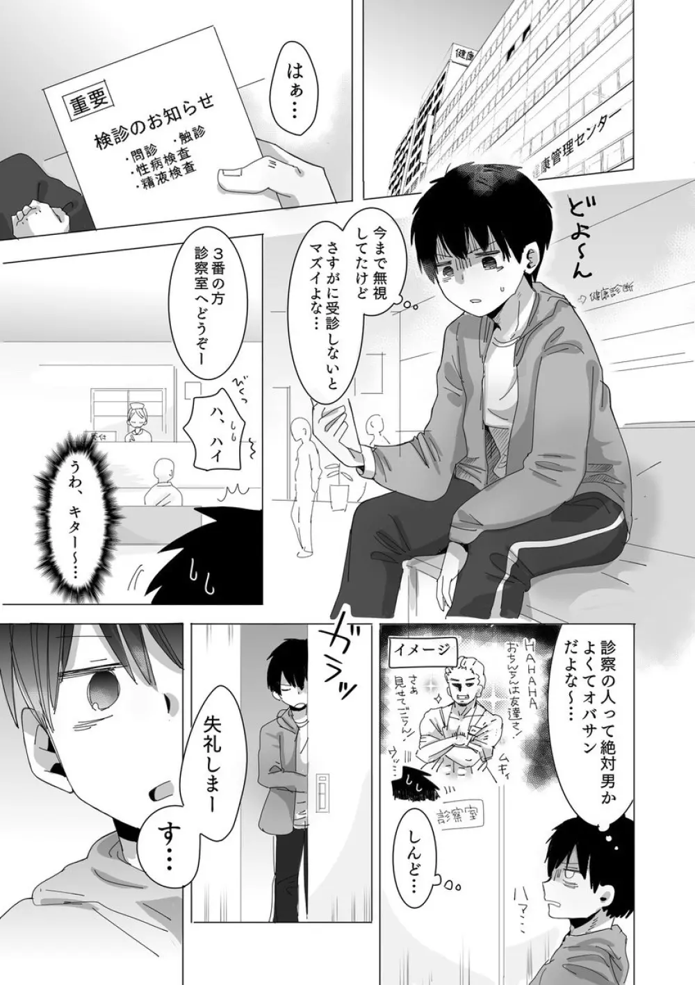 おちん○ん検査官の日常 - page3