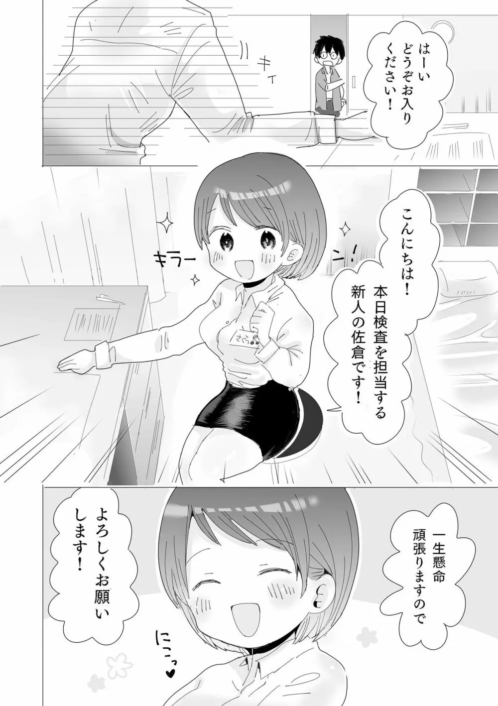 おちん○ん検査官の日常 - page4