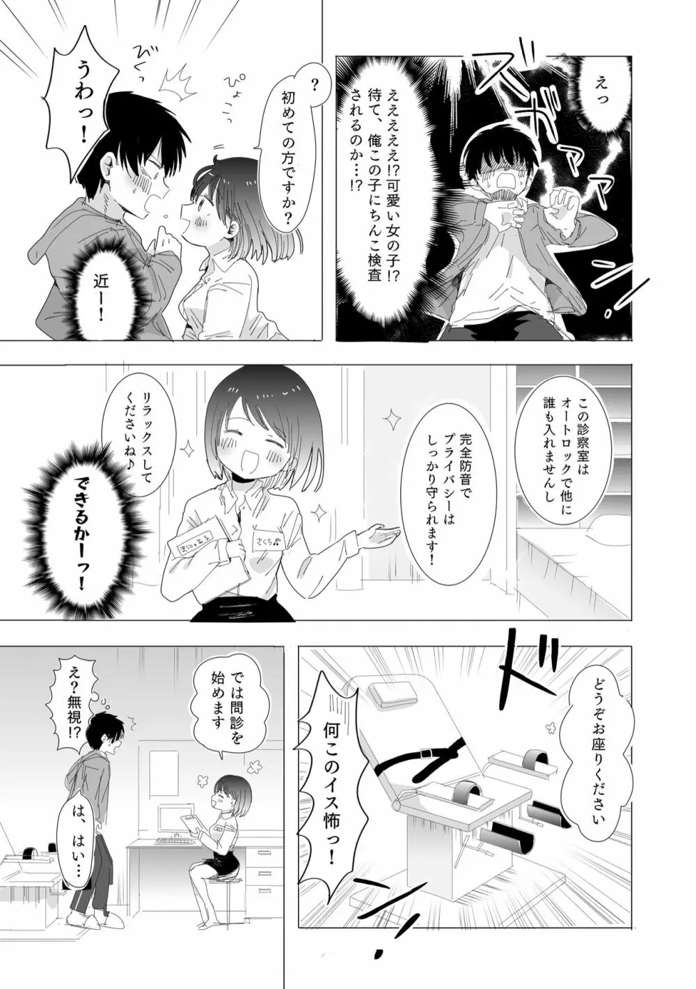 おちん○ん検査官の日常 - page5