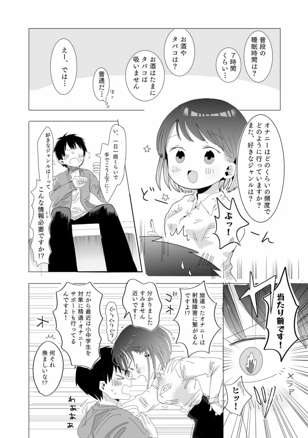 おちん○ん検査官の日常 - page6