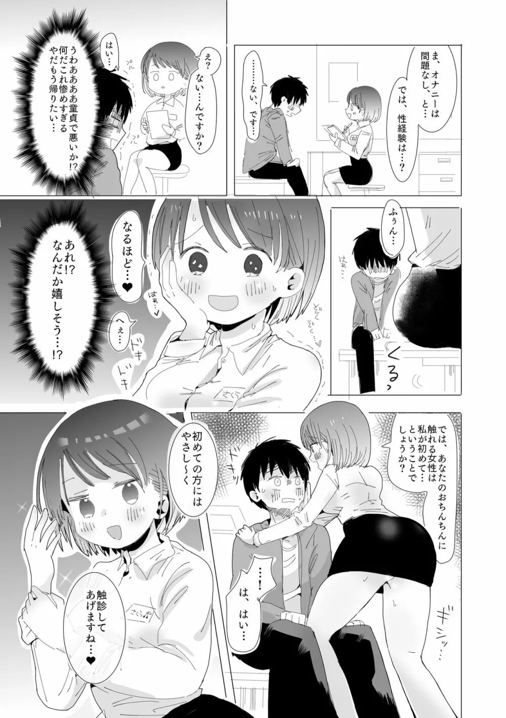 おちん○ん検査官の日常 - page7