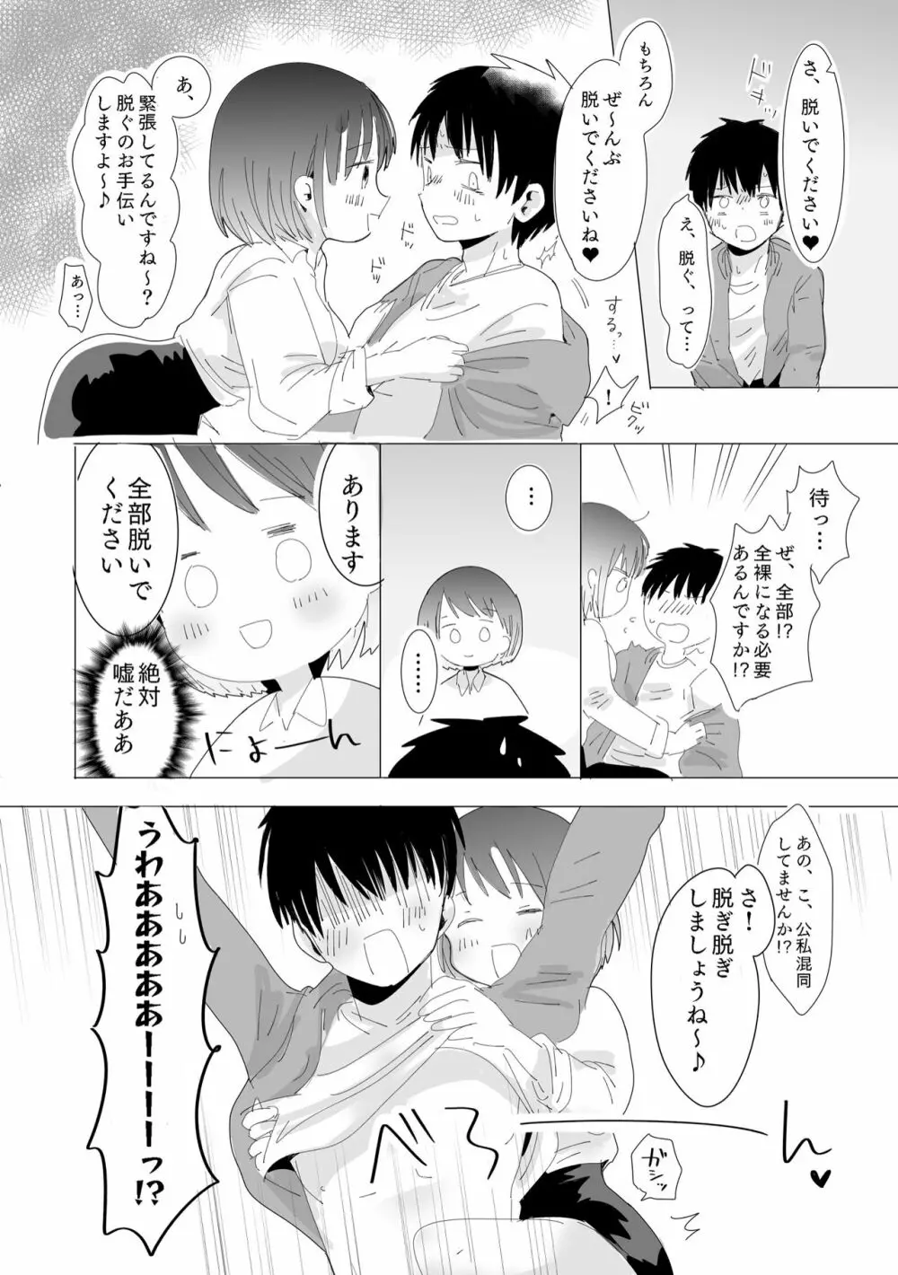 おちん○ん検査官の日常 - page8