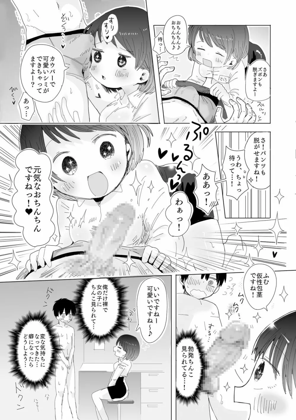 おちん○ん検査官の日常 - page9