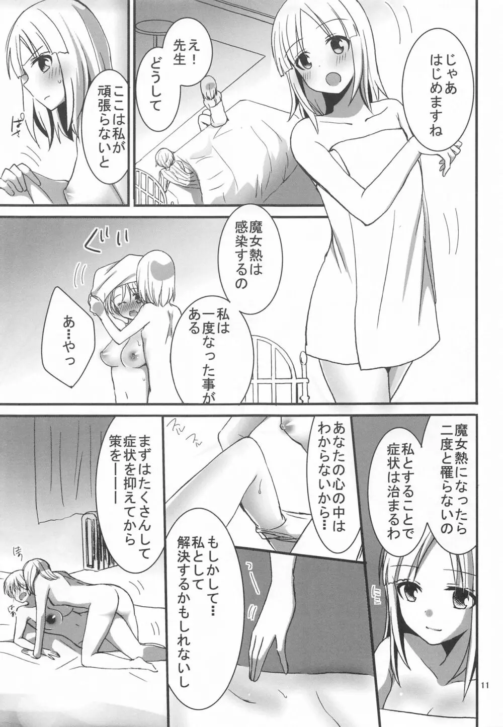 ニパとHなことしちゃう - page10