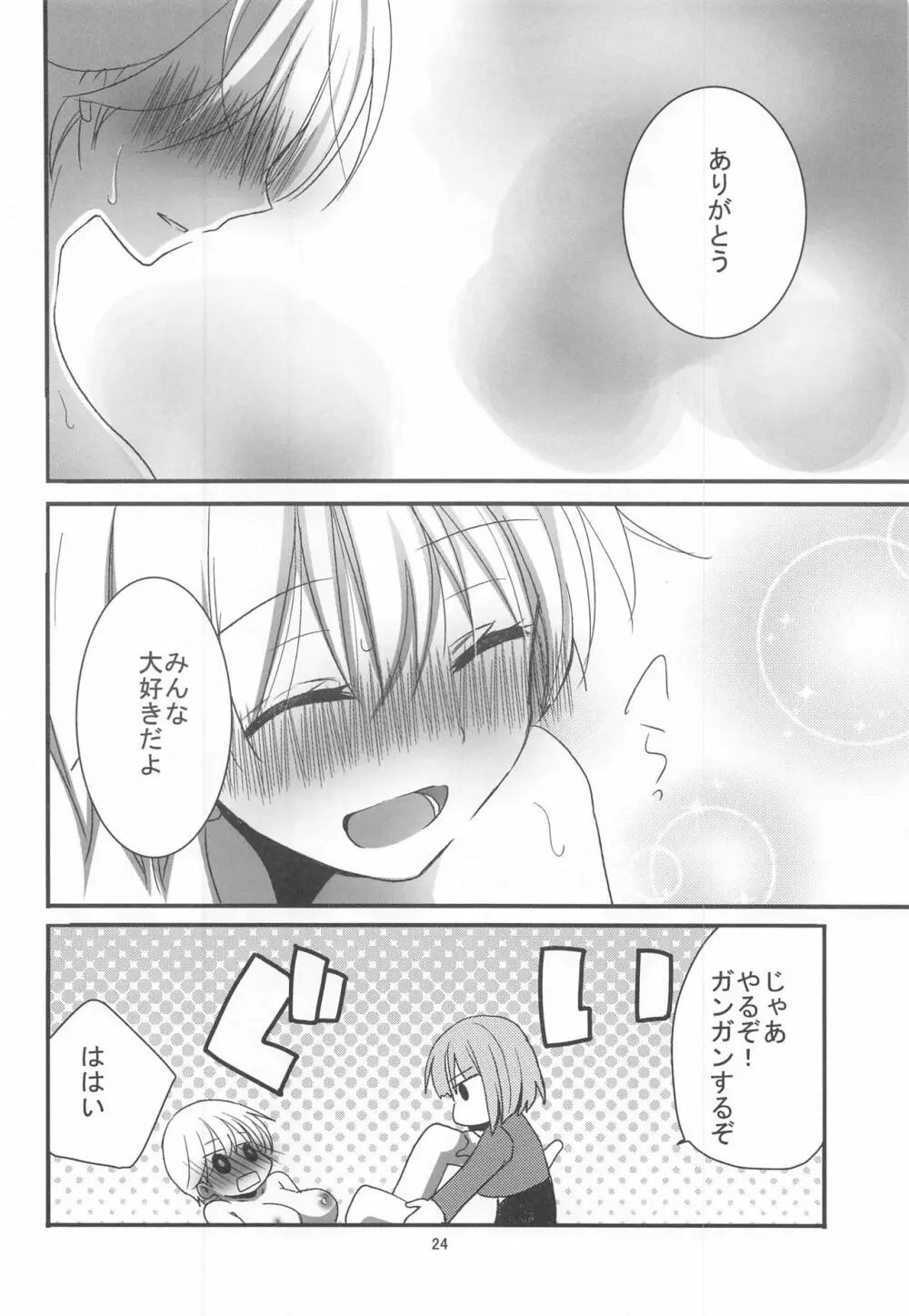 ニパとHなことしちゃう - page23