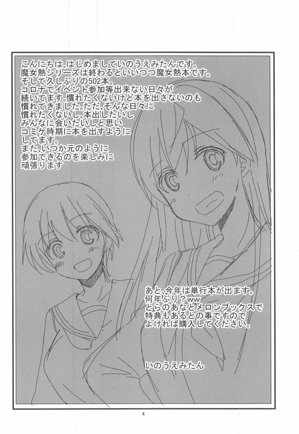 ニパとHなことしちゃう - page3