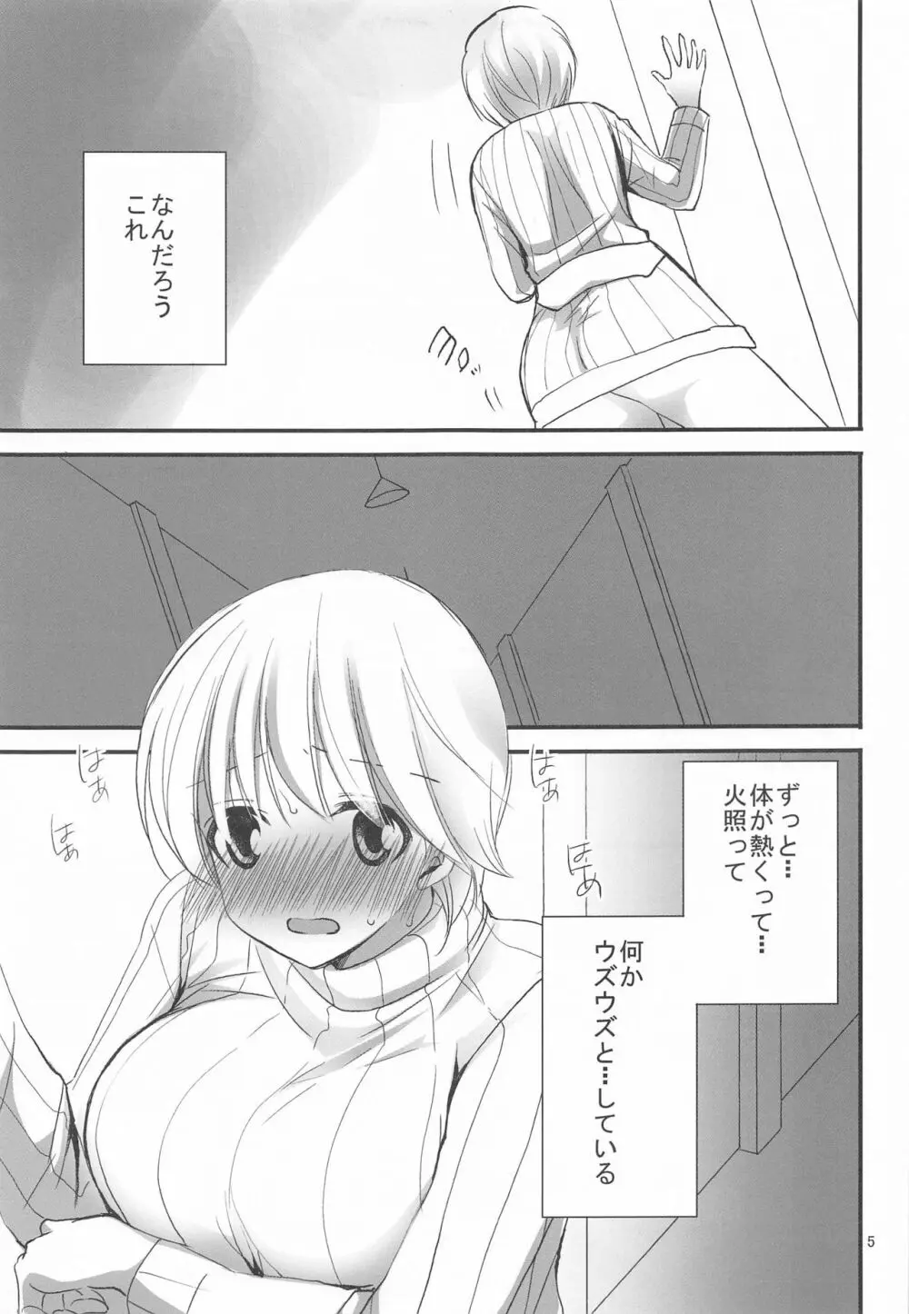 ニパとHなことしちゃう - page4