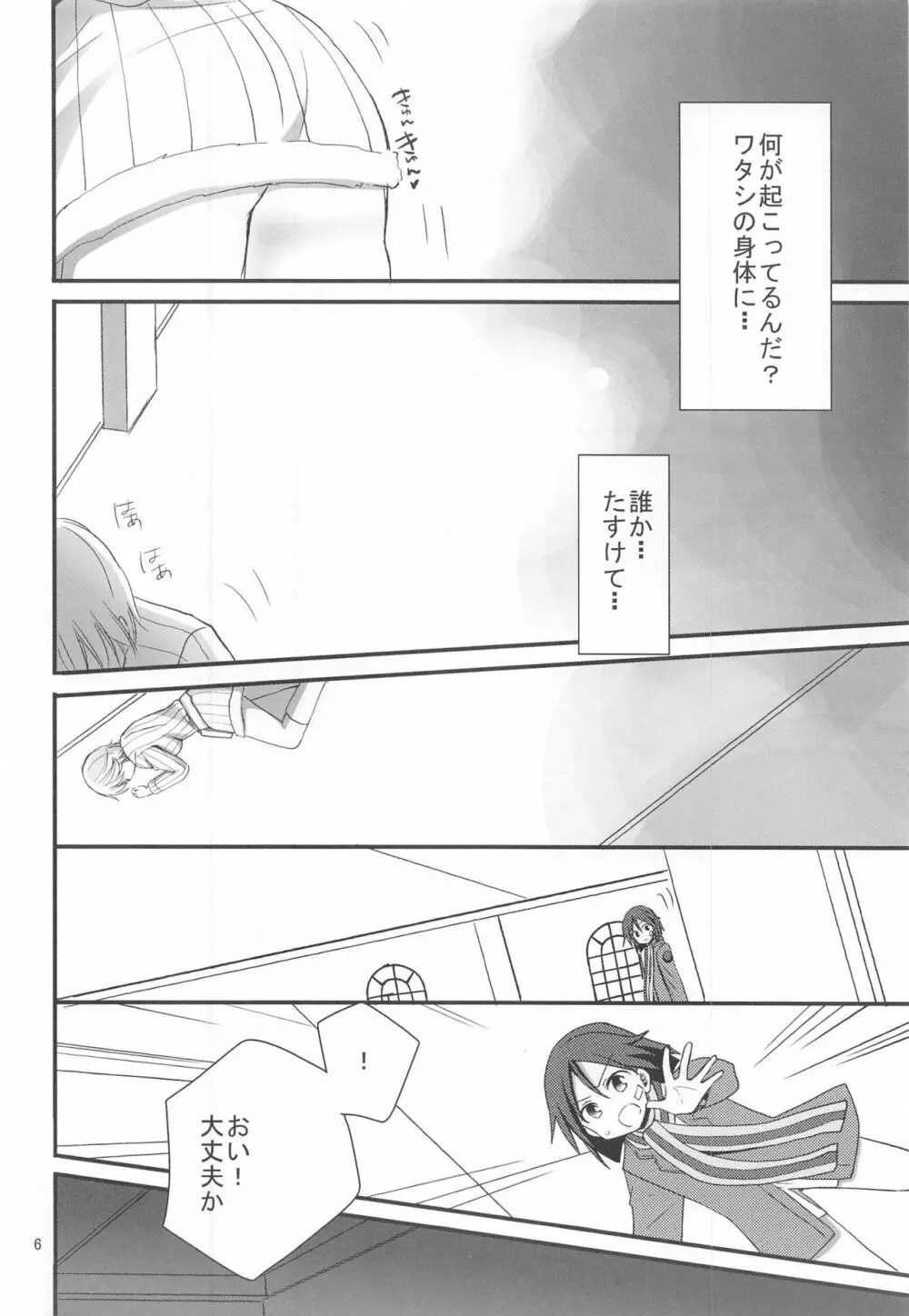 ニパとHなことしちゃう - page5