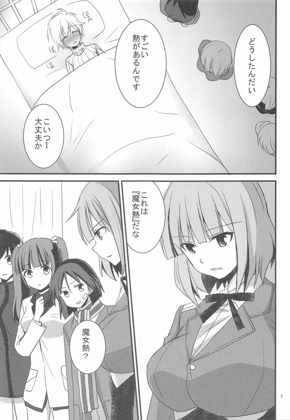 ニパとHなことしちゃう - page6