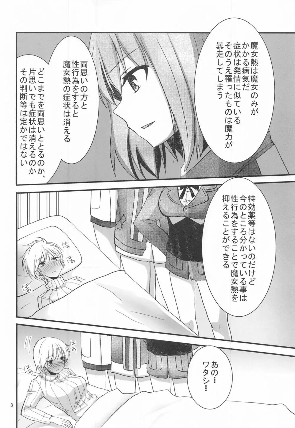 ニパとHなことしちゃう - page7