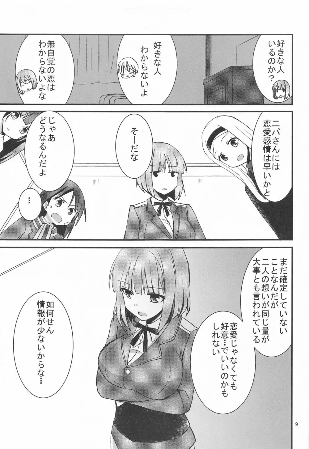 ニパとHなことしちゃう - page8