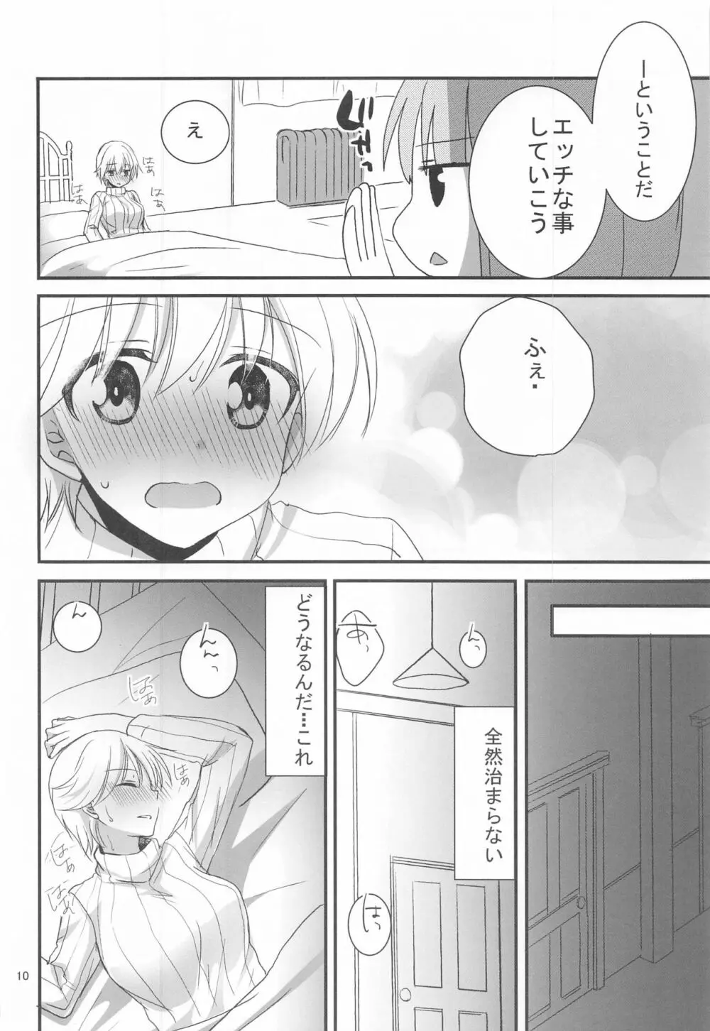 ニパとHなことしちゃう - page9