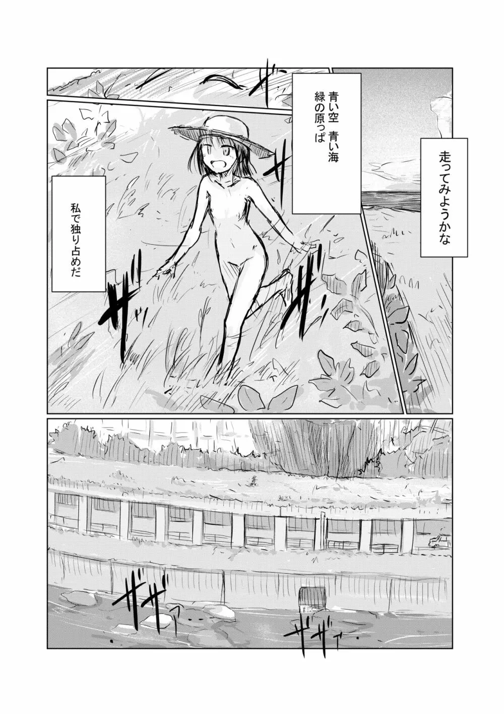 7月短編)少女の一人遊び⑤お持ち帰りパック - page4