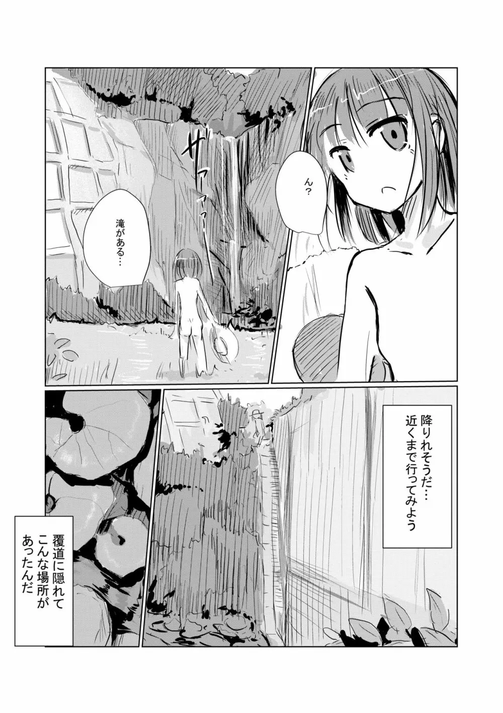 7月短編)少女の一人遊び⑤お持ち帰りパック - page6