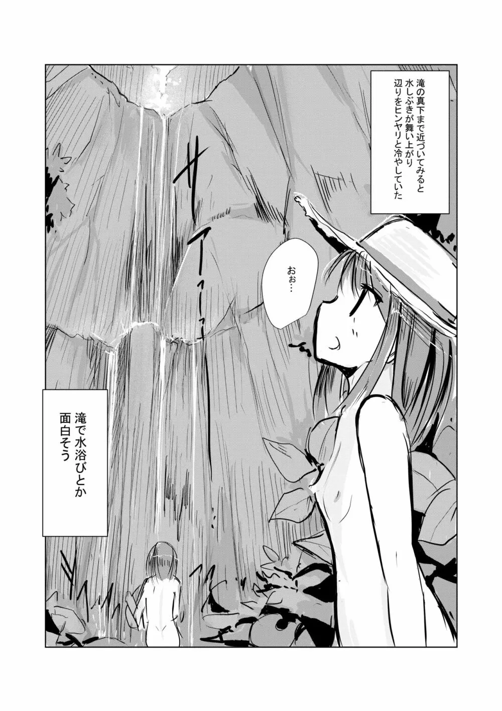 7月短編)少女の一人遊び⑤お持ち帰りパック - page7