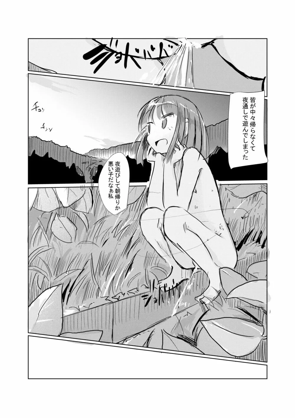 ６月短編)少女の一人遊び④ お持ち帰りパック - page10