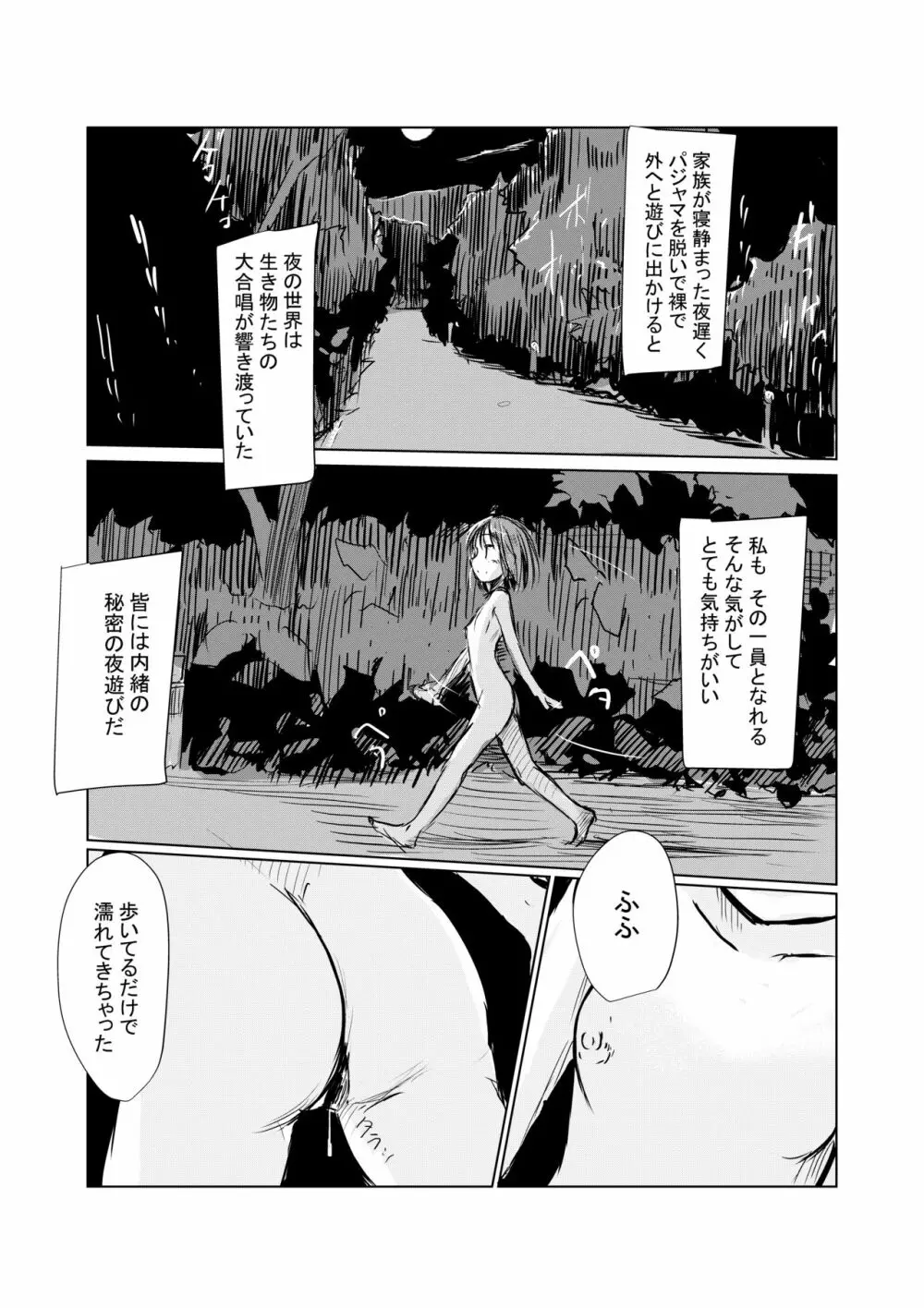 ６月短編)少女の一人遊び④ お持ち帰りパック - page2