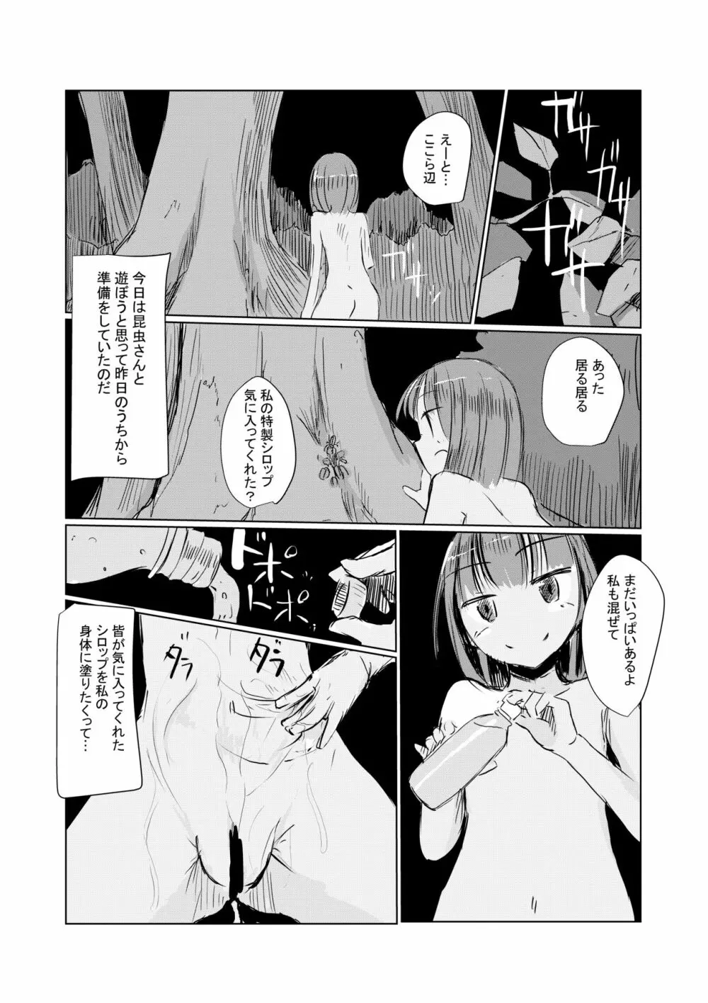 ６月短編)少女の一人遊び④ お持ち帰りパック - page3