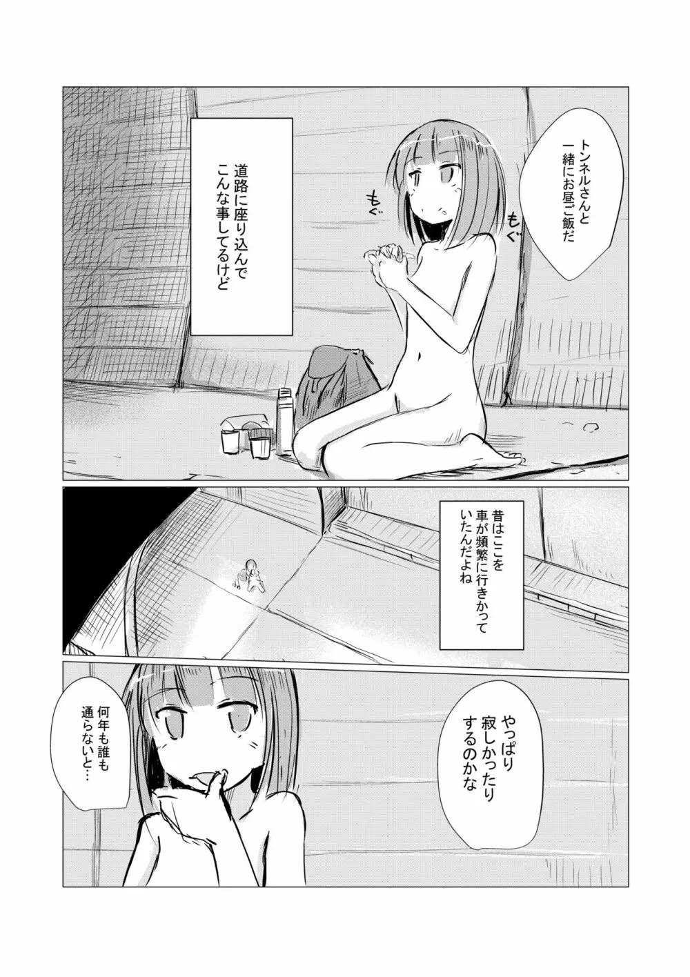 5月短編)少女の一人遊び③ お持ち帰りパック - page10