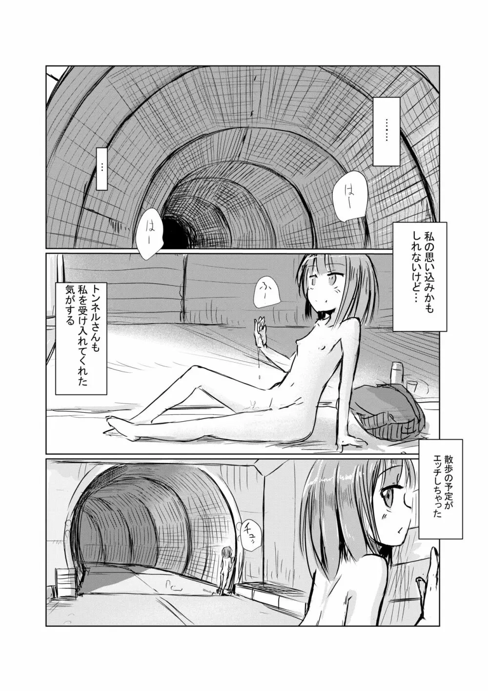 5月短編)少女の一人遊び③ お持ち帰りパック - page14