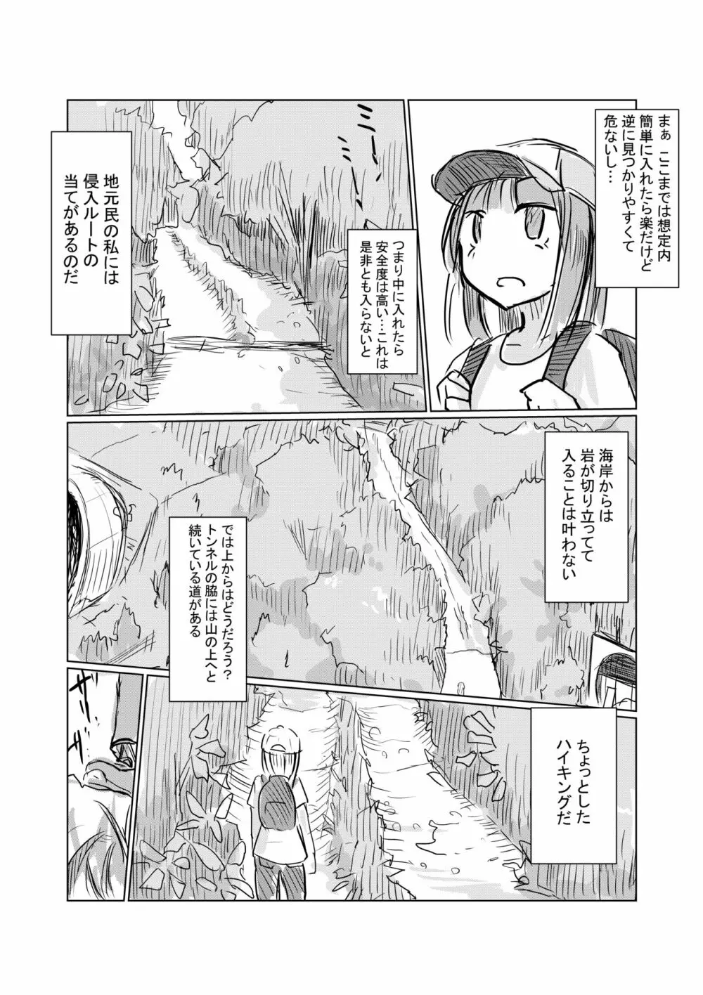 5月短編)少女の一人遊び③ お持ち帰りパック - page2