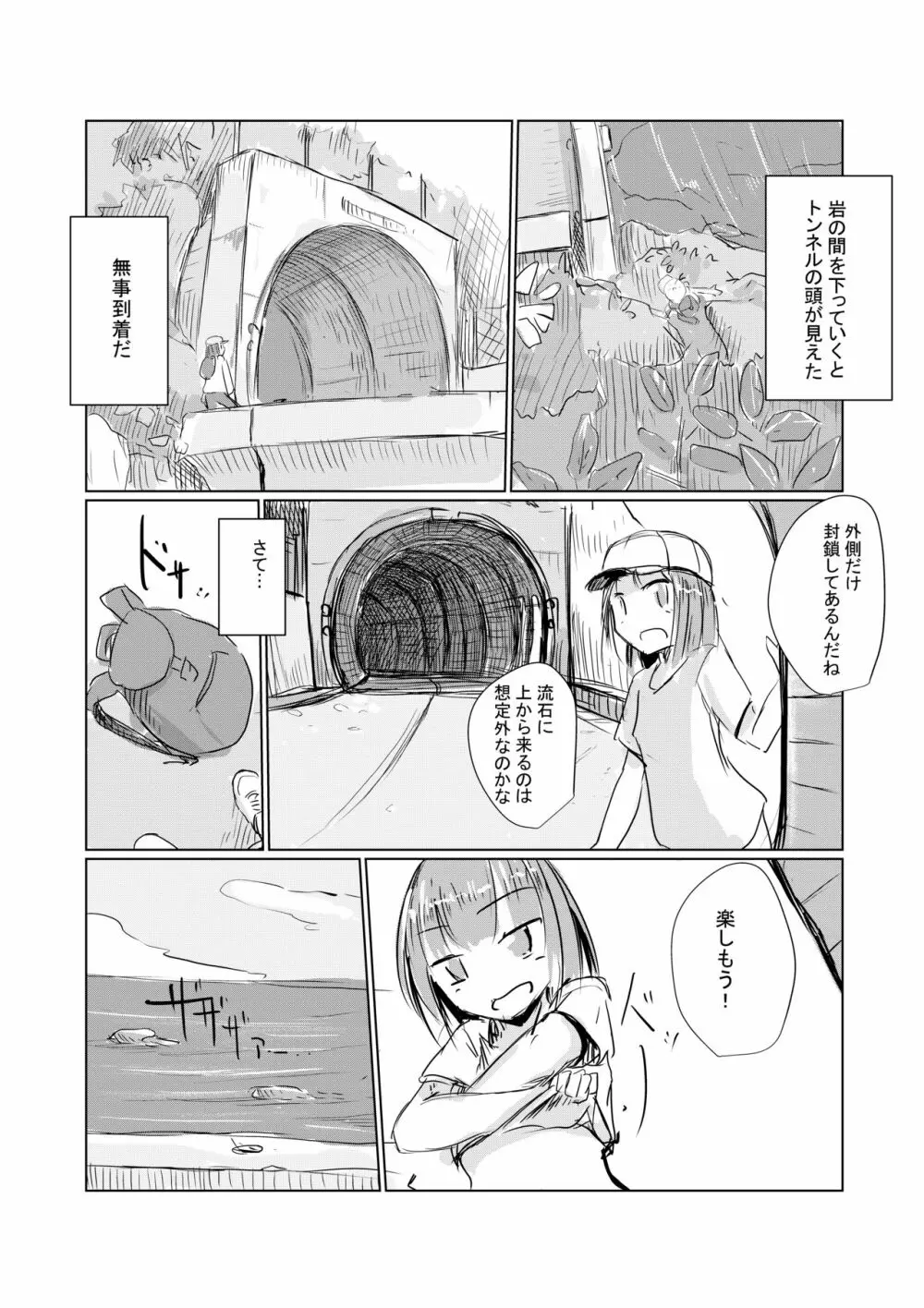 5月短編)少女の一人遊び③ お持ち帰りパック - page4