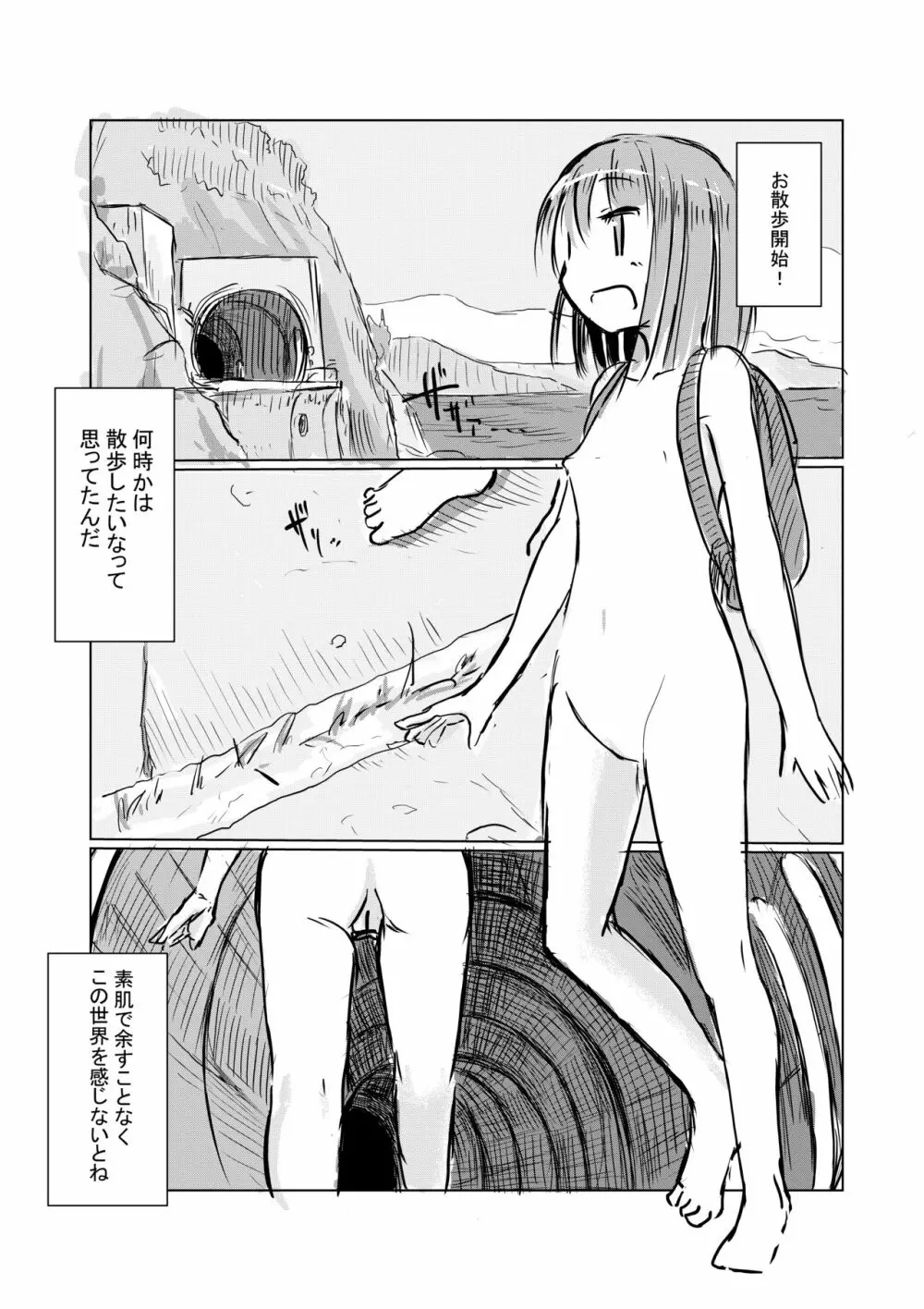 5月短編)少女の一人遊び③ お持ち帰りパック - page5