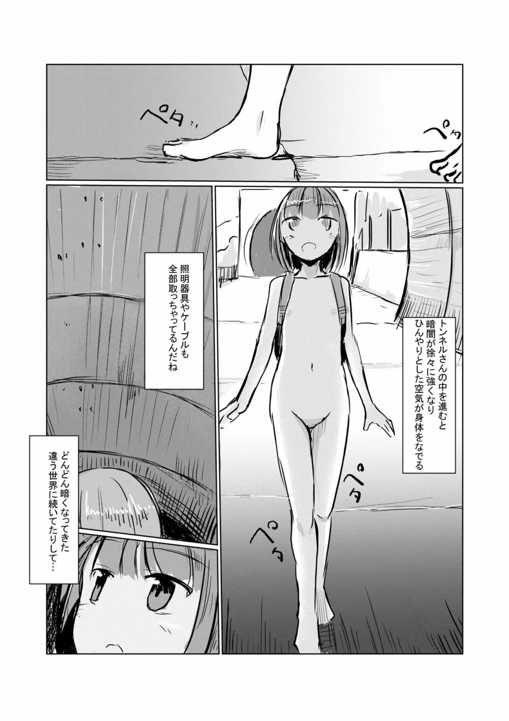 5月短編)少女の一人遊び③ お持ち帰りパック - page6