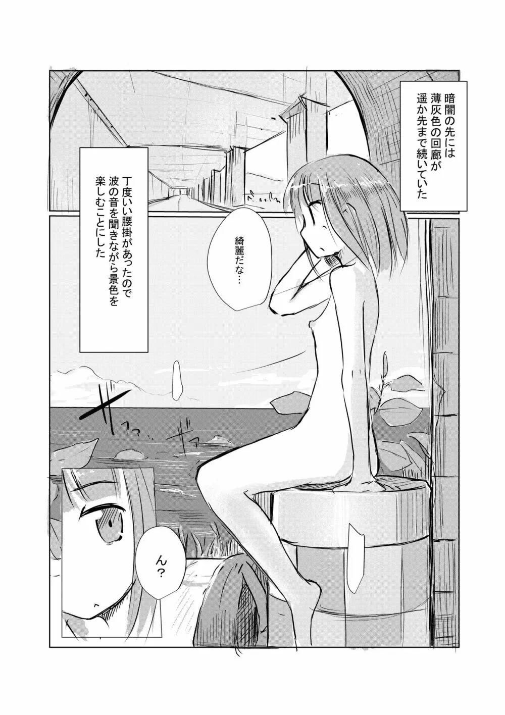 5月短編)少女の一人遊び③ お持ち帰りパック - page8