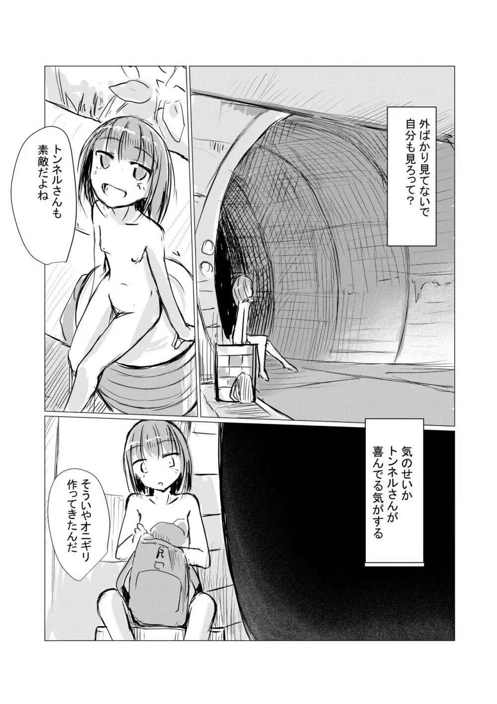 5月短編)少女の一人遊び③ お持ち帰りパック - page9