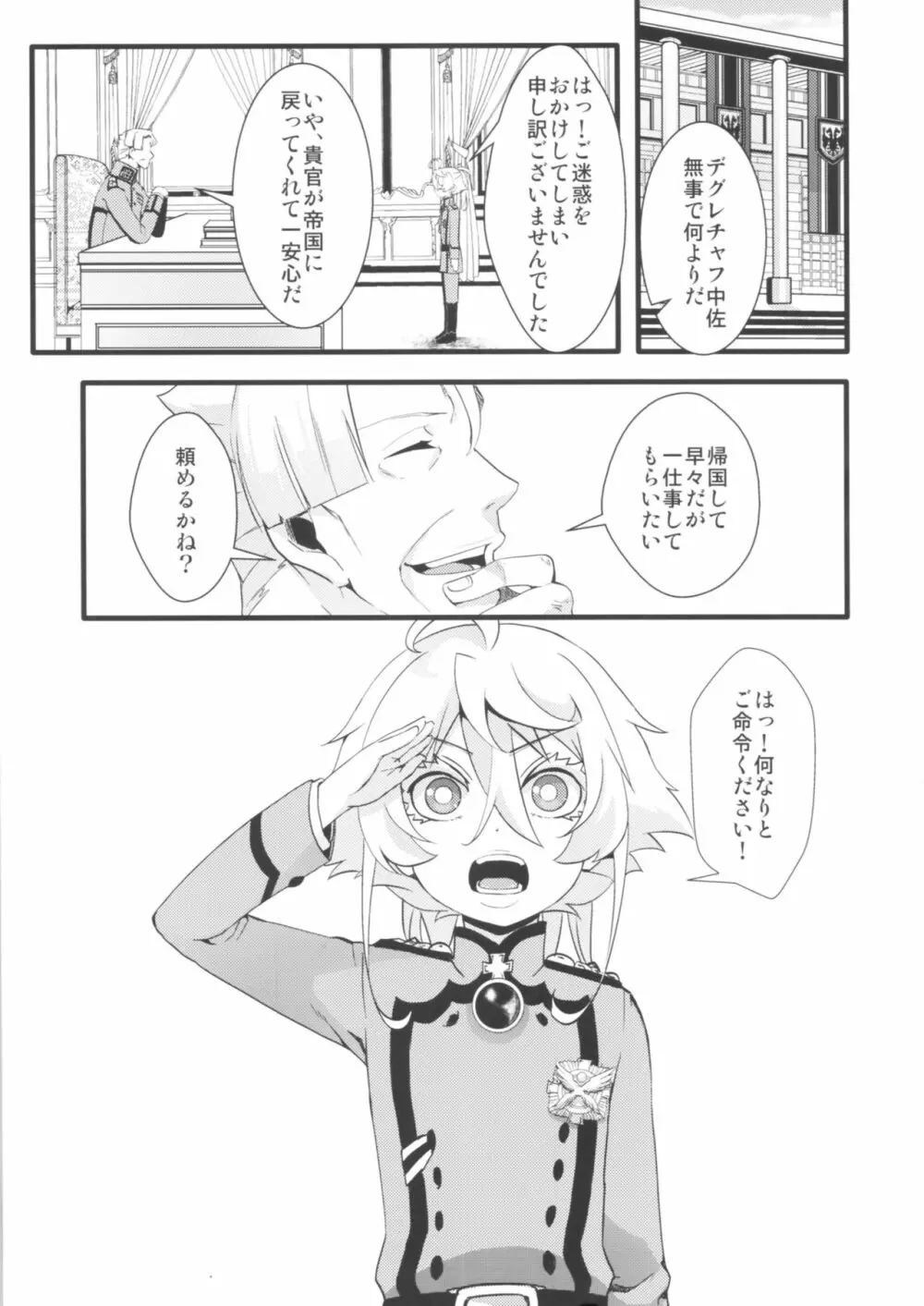 限定オマケ本 - page19