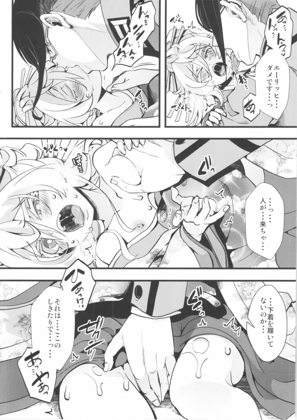 限定オマケ本 - page6