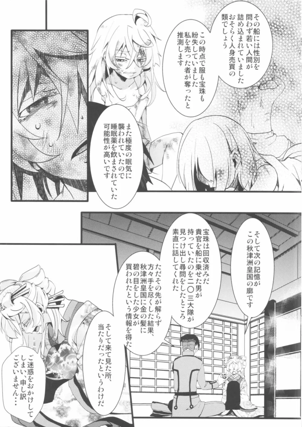 限定オマケ本 - page9