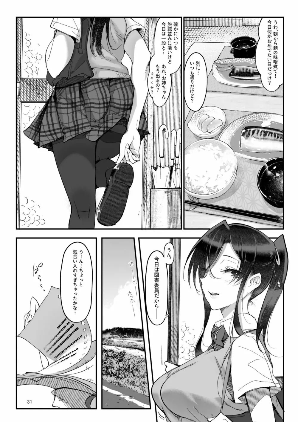 メスダチ。総集編1 - page31