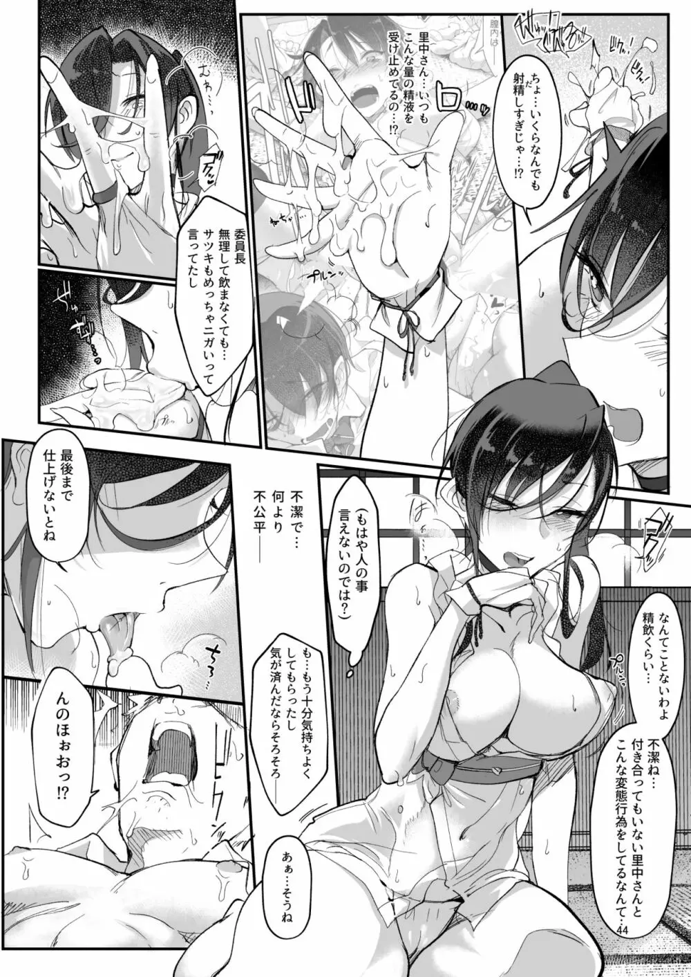 メスダチ。総集編1 - page44