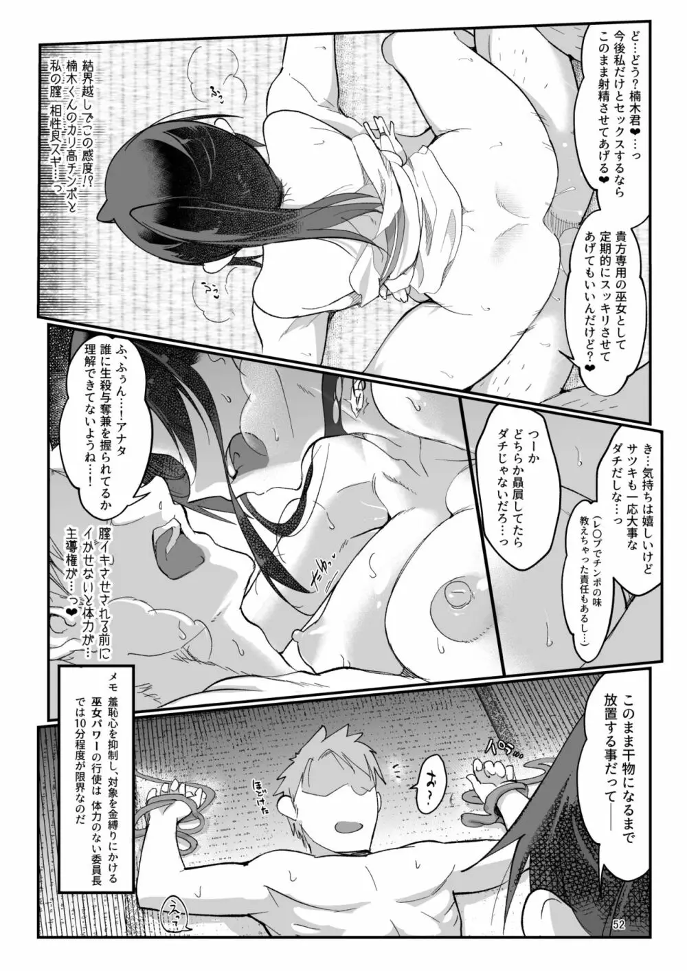 メスダチ。総集編1 - page52