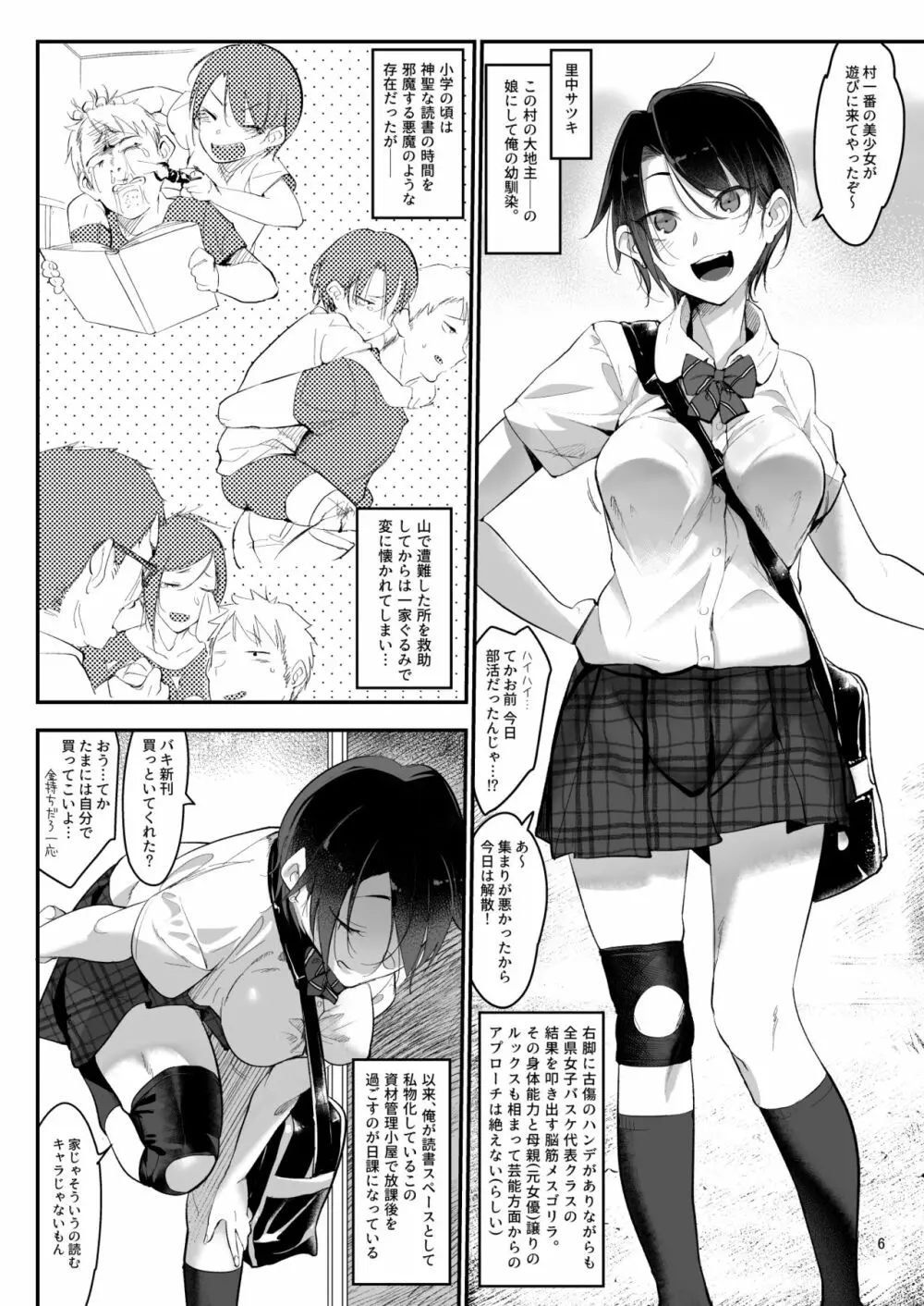 メスダチ。総集編1 - page6