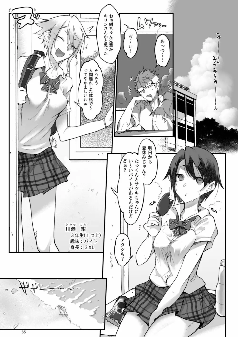 メスダチ。総集編1 - page65