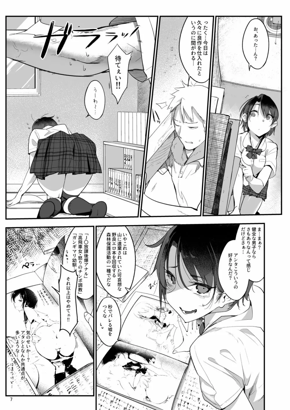 メスダチ。総集編1 - page7