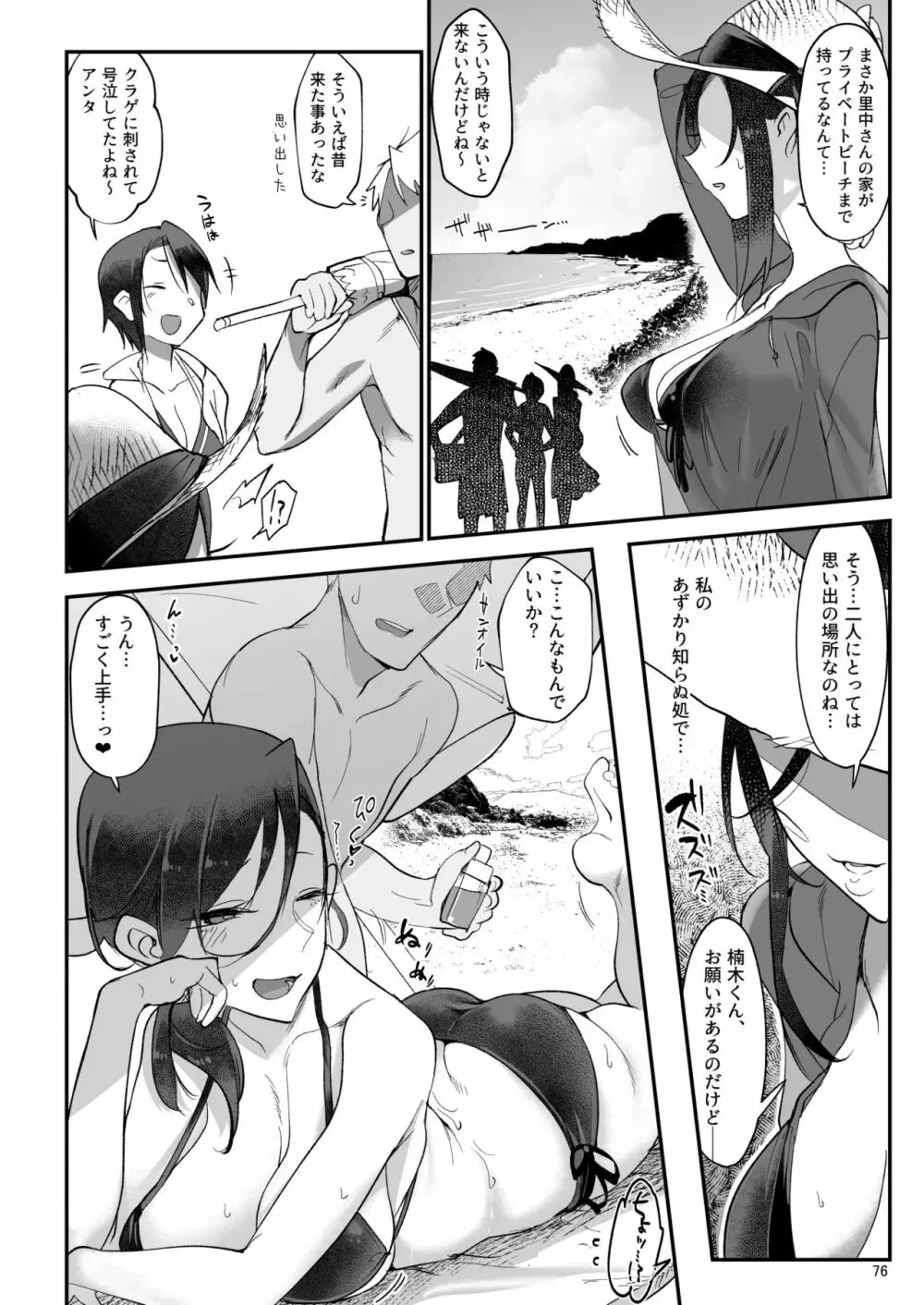 メスダチ。総集編1 - page76