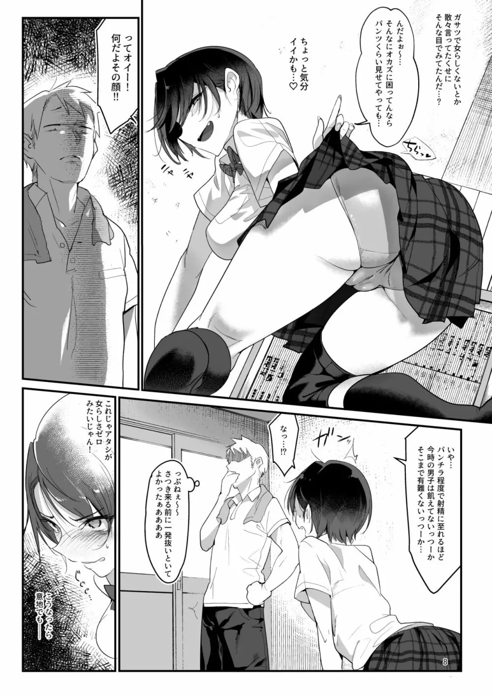 メスダチ。総集編1 - page8