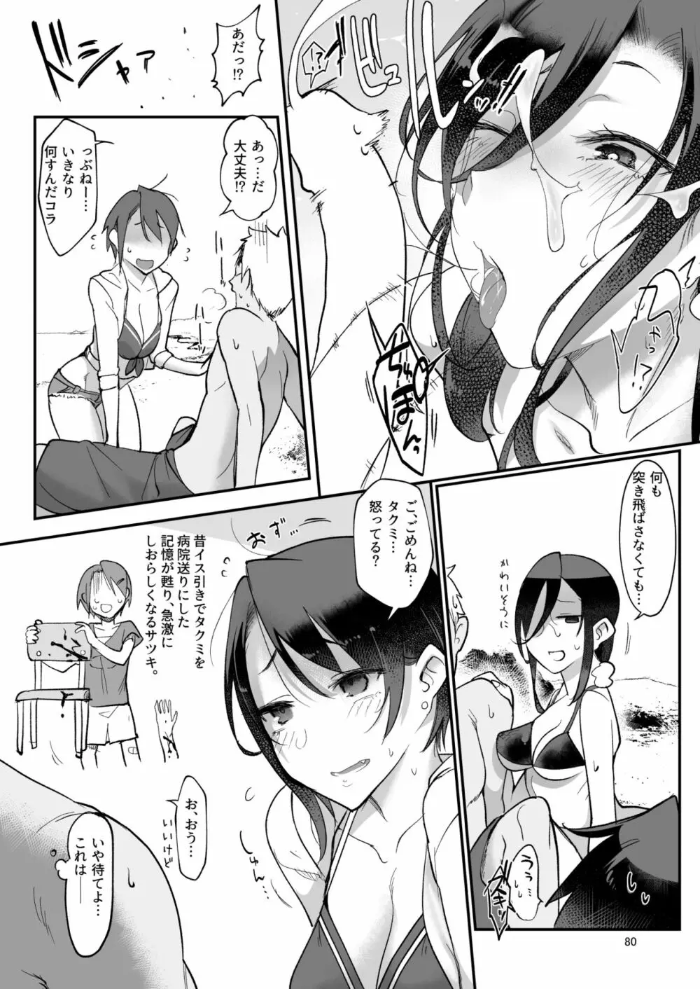 メスダチ。総集編1 - page80