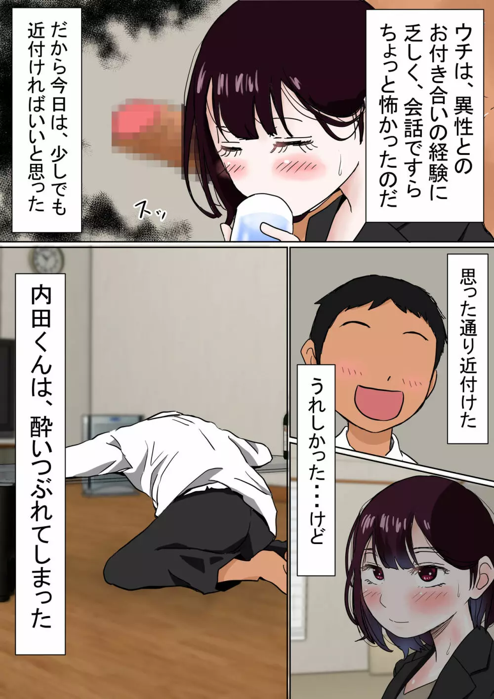 オレの無口彼女が、終電逃して中年上司と1泊することにNTR - page10