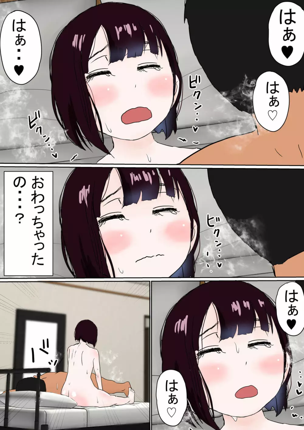 オレの無口彼女が、終電逃して中年上司と1泊することにNTR - page49