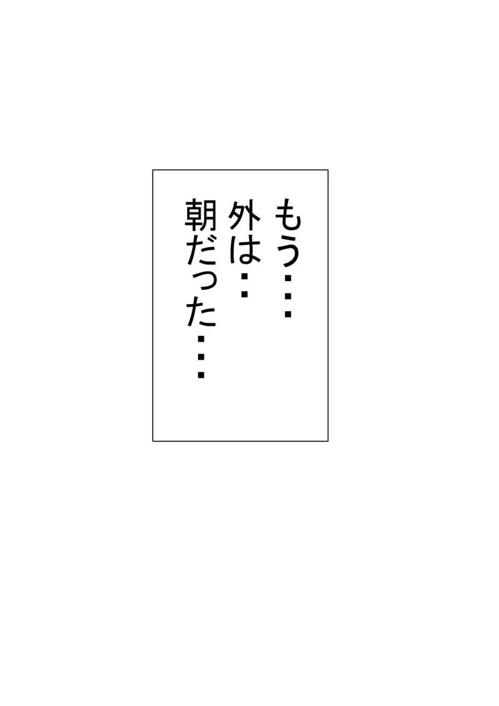 オレの無口彼女が、終電逃して中年上司と1泊することにNTR - page69