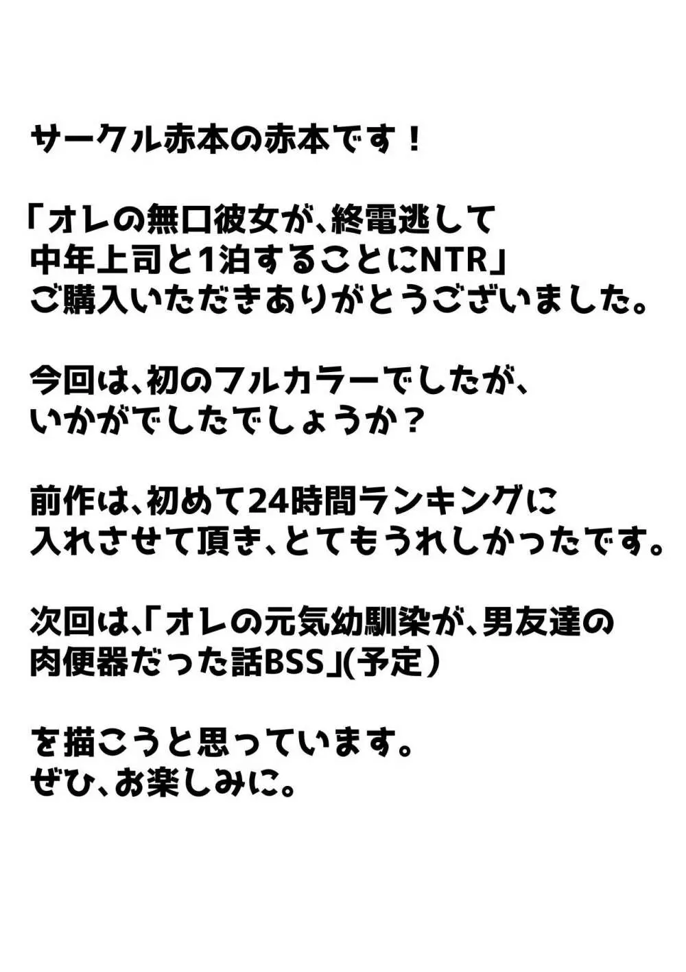 オレの無口彼女が、終電逃して中年上司と1泊することにNTR - page70