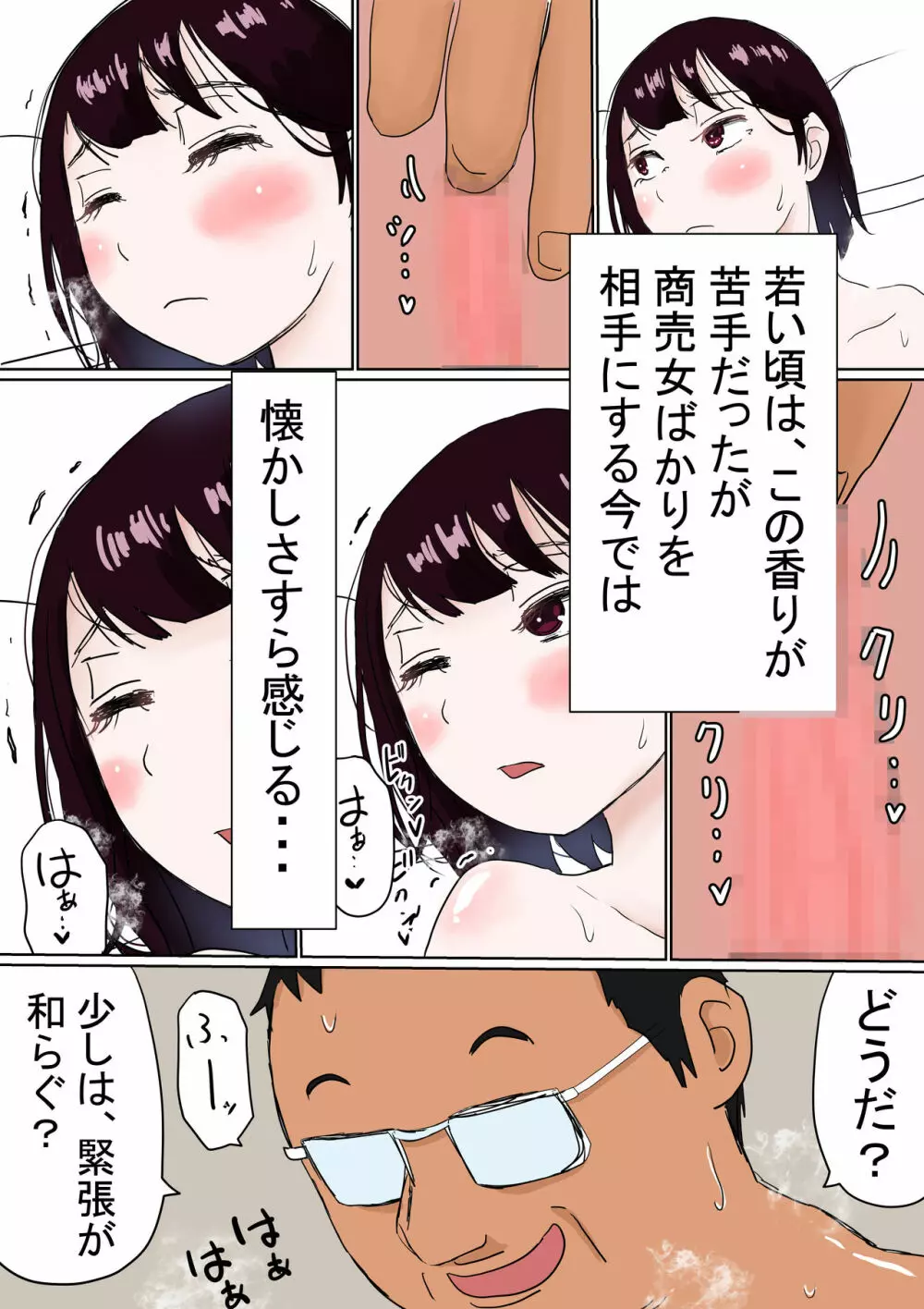 オレの無口彼女が、終電逃して中年上司と1泊することにNTR - page91