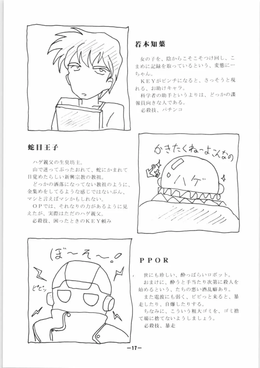 壊れたKEY+ファム&イーリー - page17