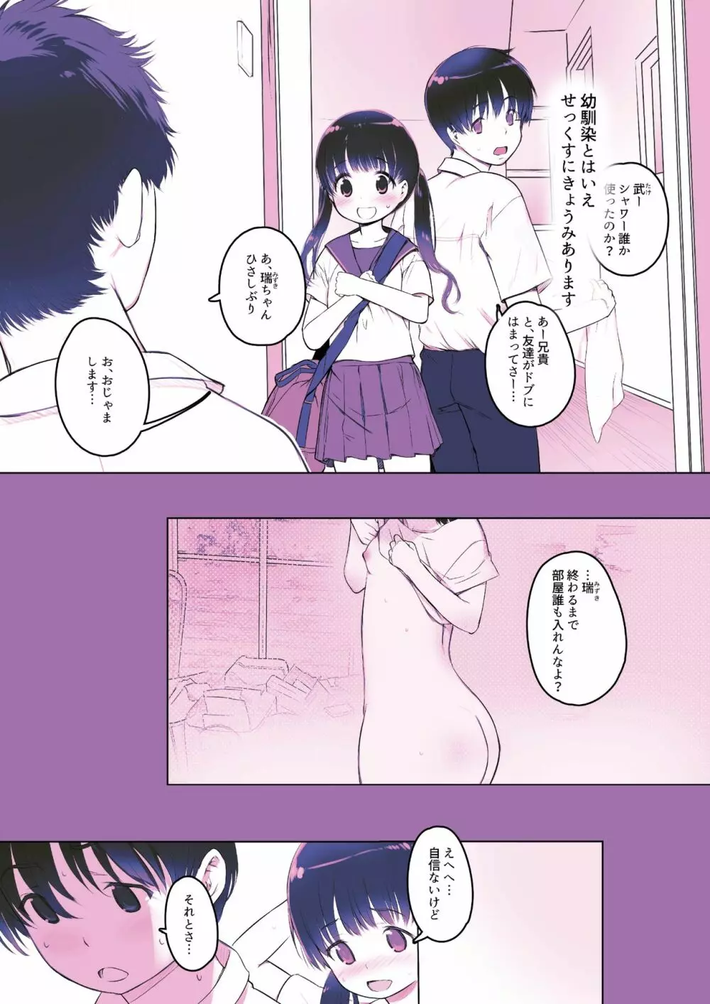 百合をまとめてたべちゃう本 - page3